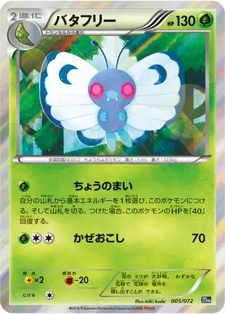 Butterfree