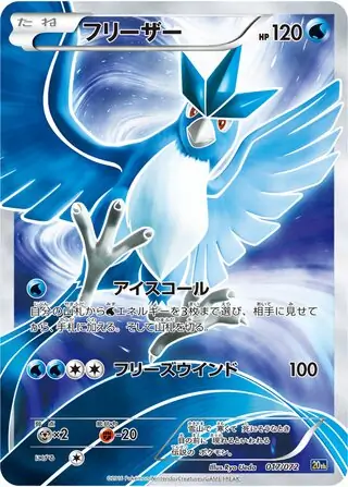 Articuno