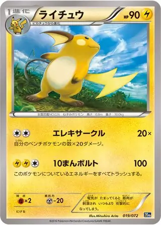 Raichu