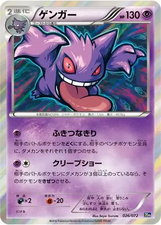 Gengar