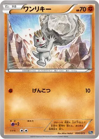 Machop