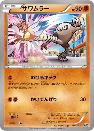 Hitmonlee