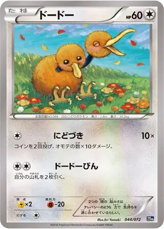 Doduo