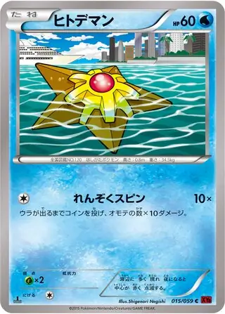 Staryu