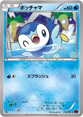 Piplup