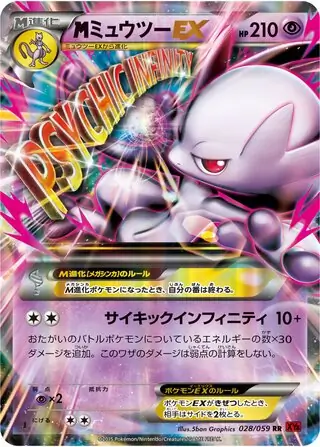 M Mewtwo-EX