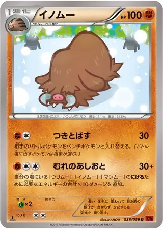 Piloswine