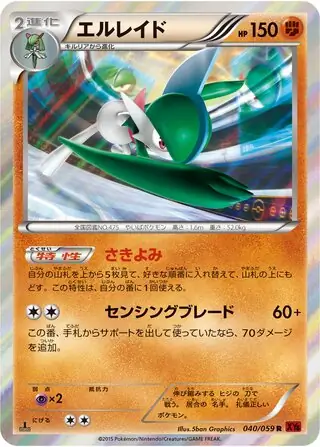 Gallade