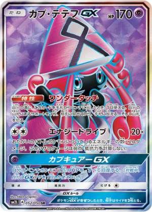 Tapu Lele GX