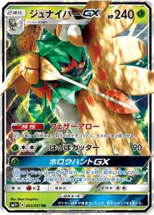 Decidueye-GX