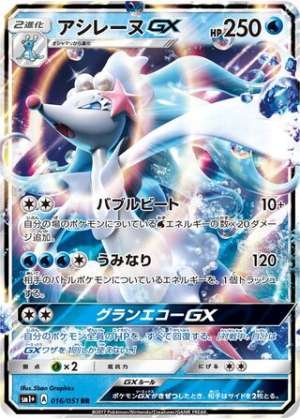 Primarina-GX