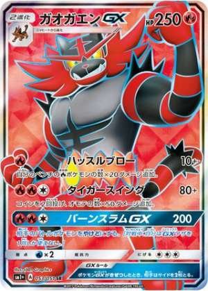 Incineroar-GX