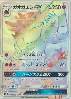 Incineroar-GX