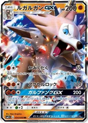 Lycanroc-GX