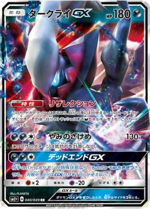 Darkrai-GX