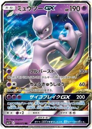 Mewtwo GX