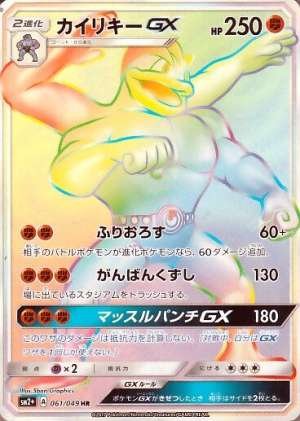Machamp-GX