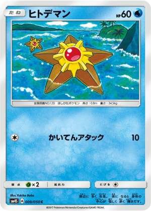 Staryu