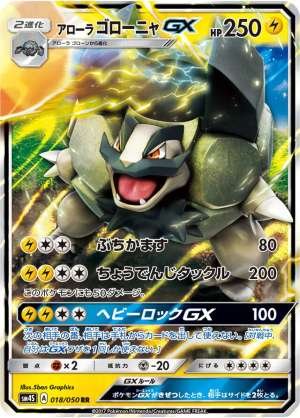 Alolan Golem-GX