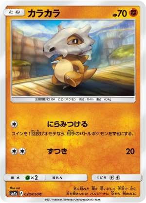 Cubone