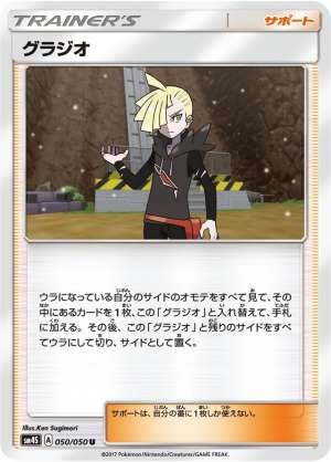 Gladion