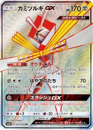 Kartana-GX