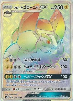 Alolan Golem-GX