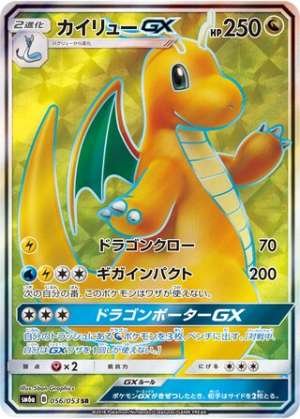 Dragonite GX
