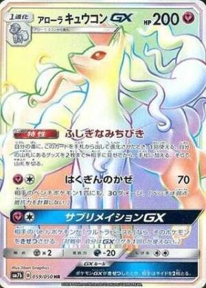 Alolan Ninetales GX
