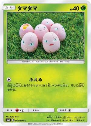 Exeggcute