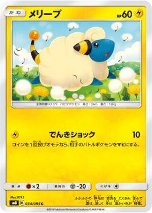 Mareep