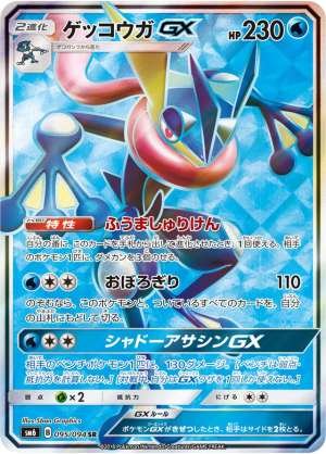Greninja GX
