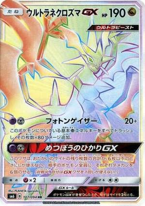 Ultra Necrozma-GX