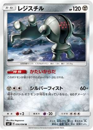 Registeel