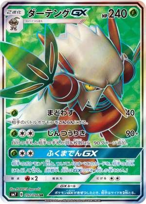 Shiftry GX