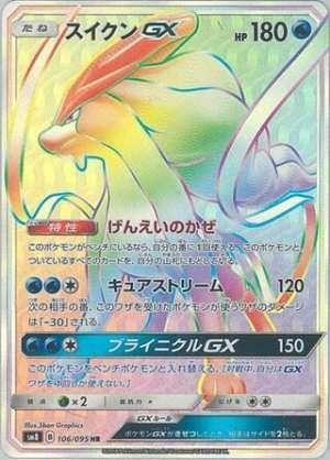 Suicune GX
