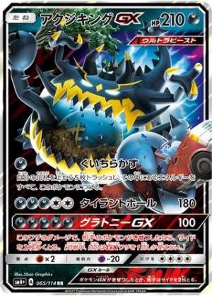 Guzzlord GX