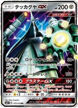 Celesteela GX