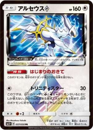 Arceus