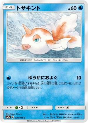 Goldeen
