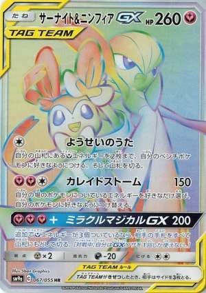 Gardevoir & Sylveon GX