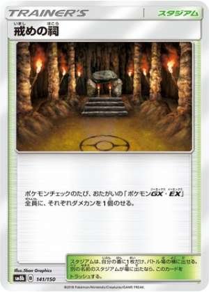 Shrine Of Punishment