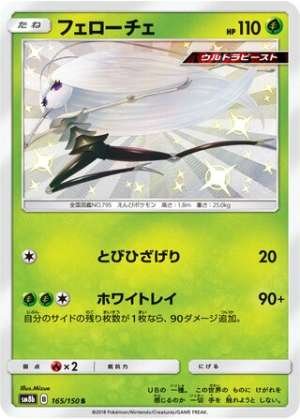 Pheromosa