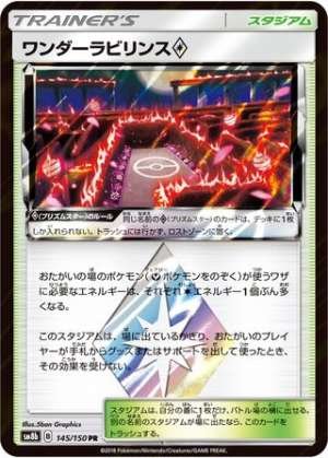 Wondrous Labyrinth Prism Star