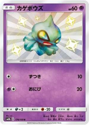 Shuppet