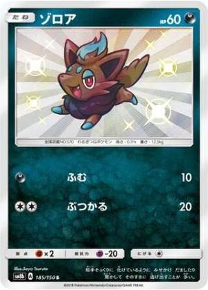 Zorua