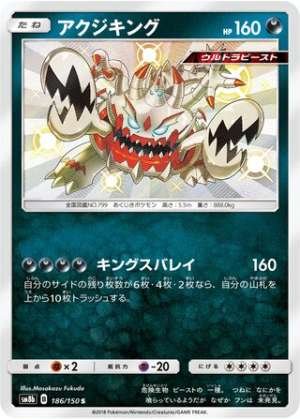 Guzzlord