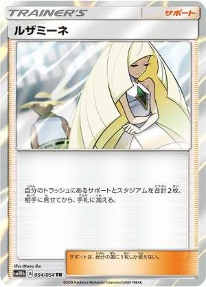 Lusamine