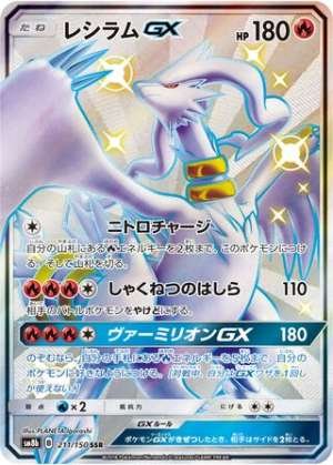 Reshiram GX