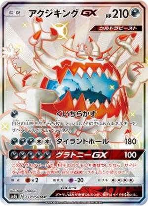 Guzzlord GX